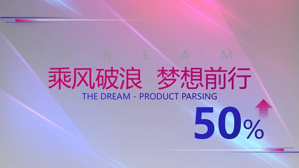 大气科技产品发布会策划方案PPT