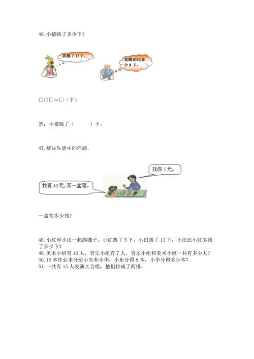 一年级下册数学解决问题100道精品（满分必刷）.docx