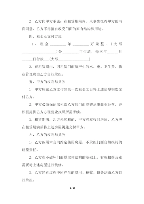 商铺租赁合同范本最新版.docx