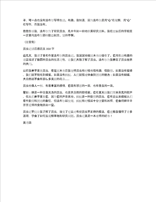 关于初中昆虫记读后感500字作文优秀精选