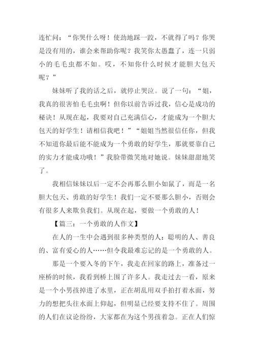一个勇敢的人作文.docx