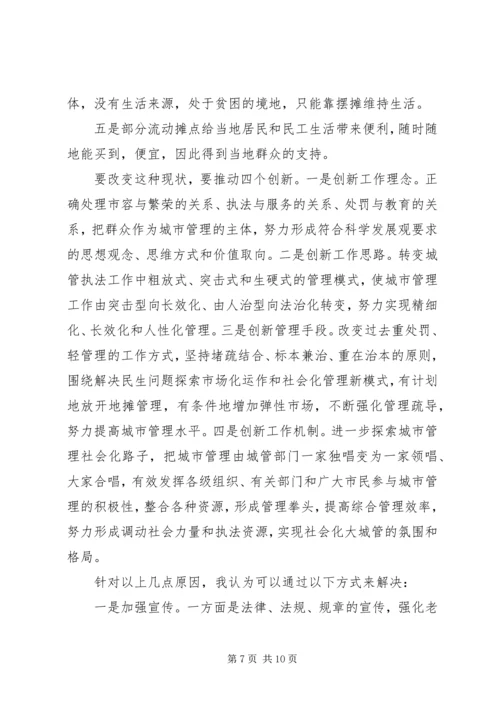 城管大队学习先进个人心得体会优秀范文.docx