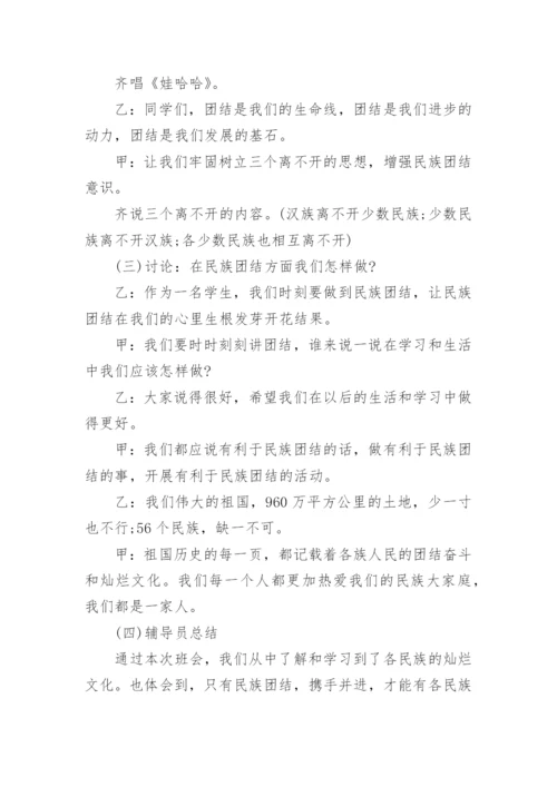 小学民族团结教案.docx