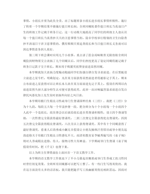 精编之年六年级班主任工作参考总结范文4篇.docx