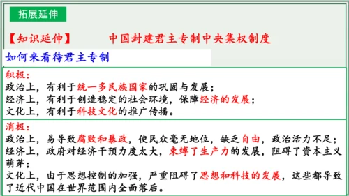 第三单元 明清时期：统一多民族国家的巩固与发展 单元复习课件