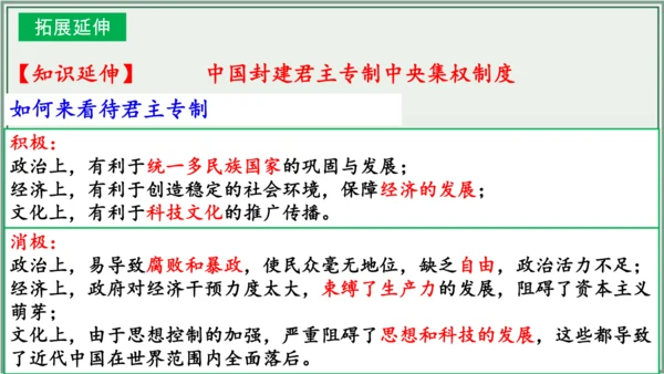 第三单元 明清时期：统一多民族国家的巩固与发展 单元复习课件
