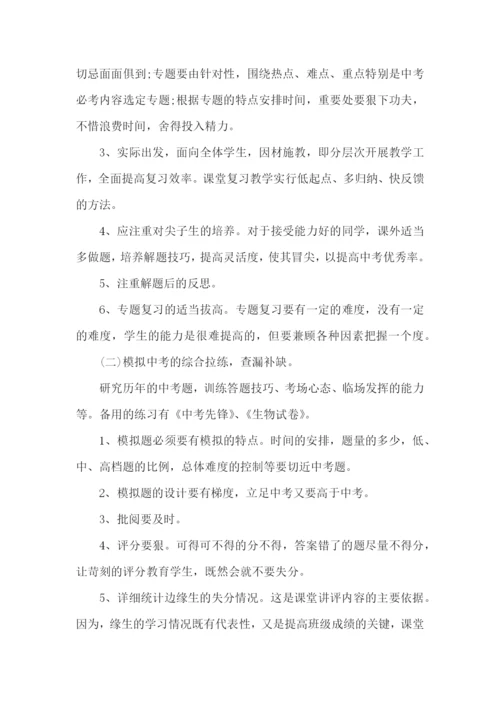 生物教师工作计划.docx