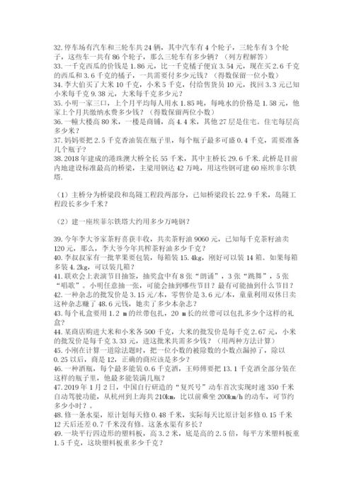 小学五年级数学应用题大全含下载答案.docx