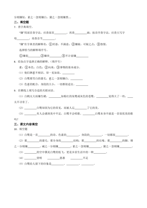 （）1《白鹭》  一课一练（含答案）