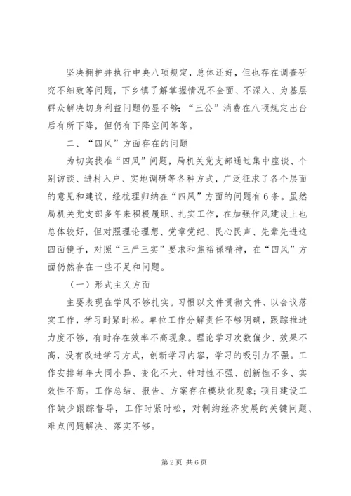 市发改局机关党支部对照检查材料.docx