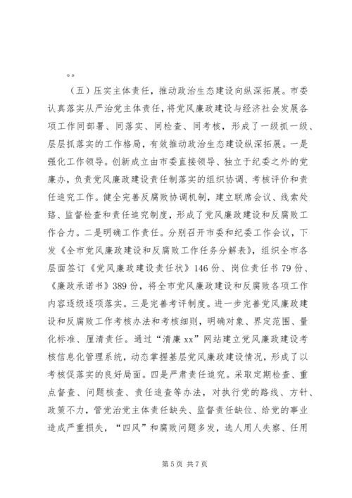 市委书记在政治生态建设成效考核述责大会上的讲话 (2).docx