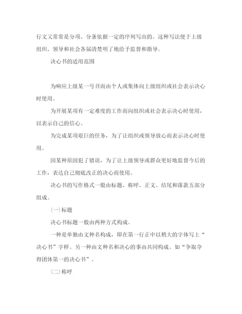 精编之范文网教您写决心书.docx