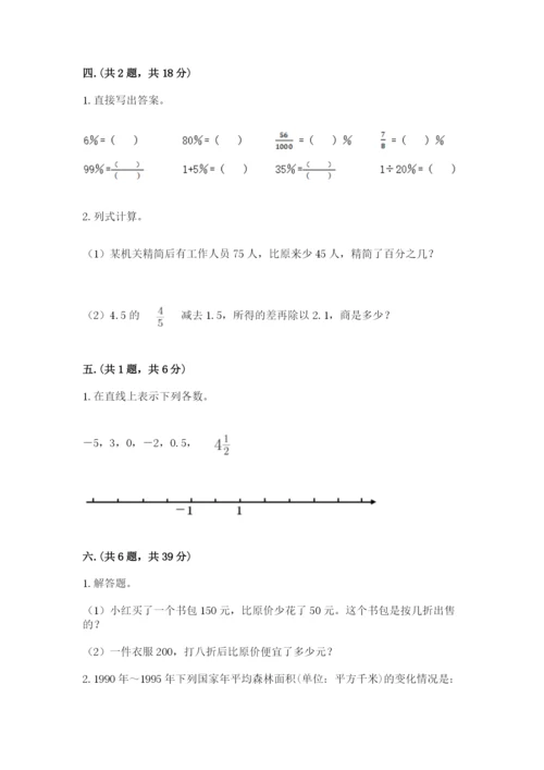 贵州省【小升初】2023年小升初数学试卷带答案（典型题）.docx