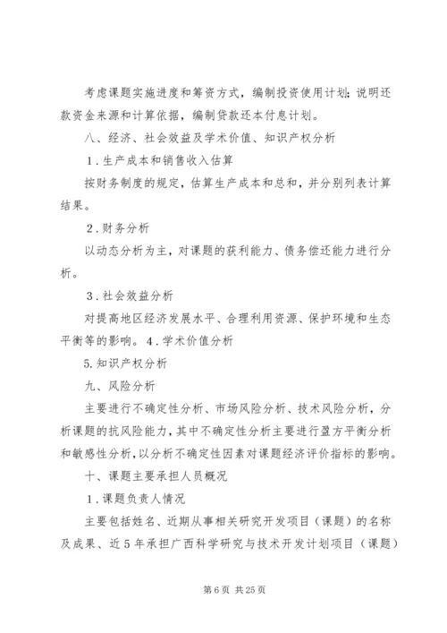 可行性研究报告编写提纲 (5).docx