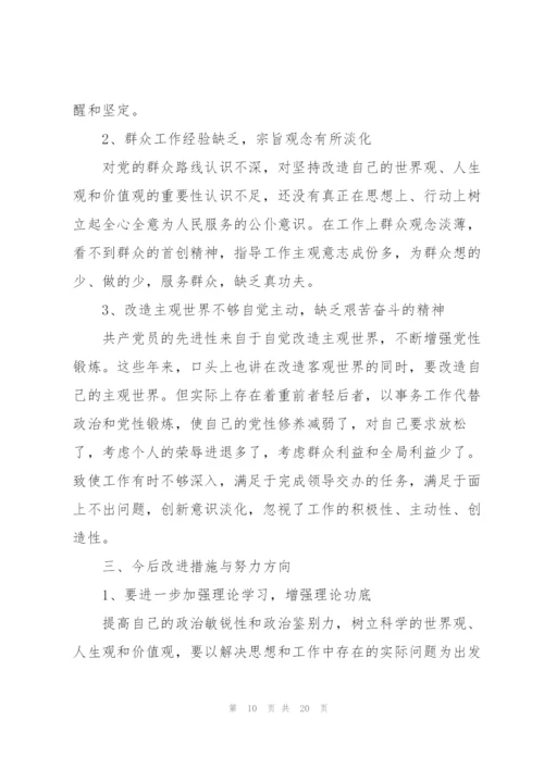 个人自查自纠整改报告范文5篇.docx