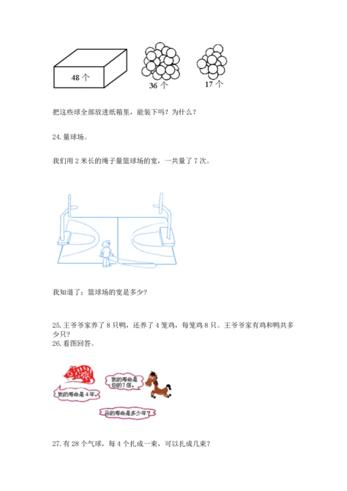 小学二年级上册数学应用题100道含完整答案【有一套】.docx