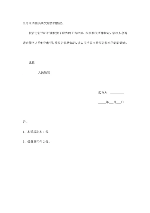 民间借贷民事起诉书