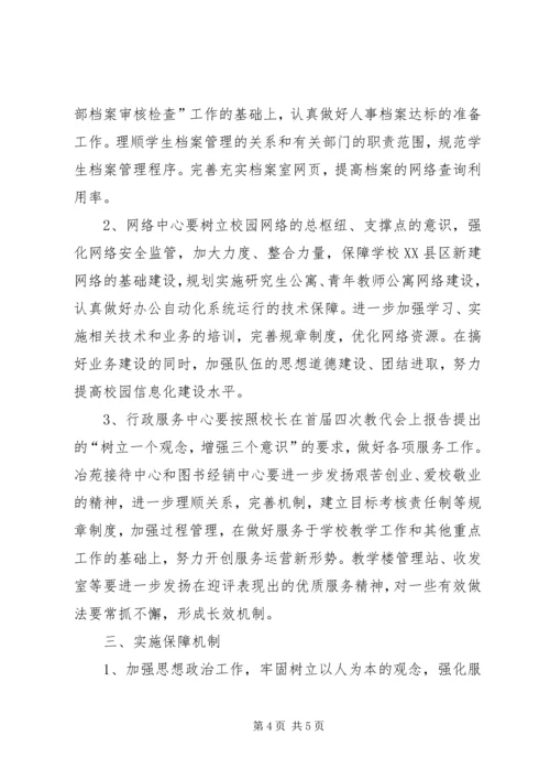 校长办公室XX年度工作计划范文 (3).docx