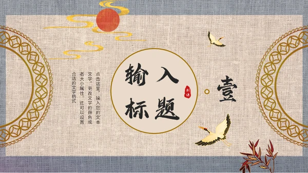 中式中国风刺绣文化通用PPT模板
