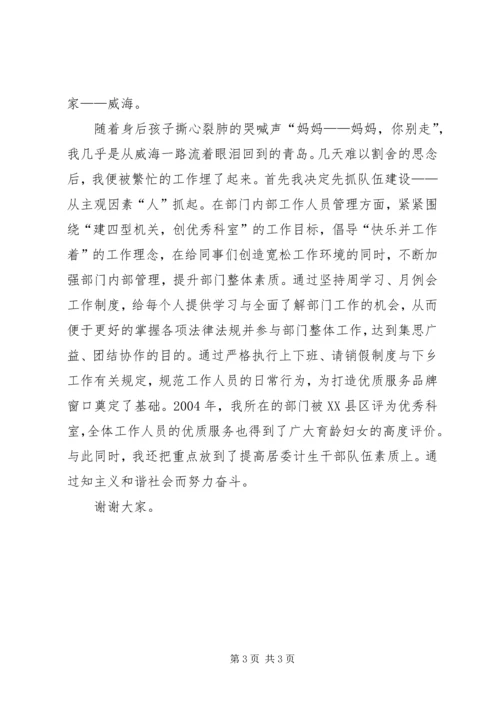 计划生育演讲稿平凡亦能铸造辉煌_1 (3).docx