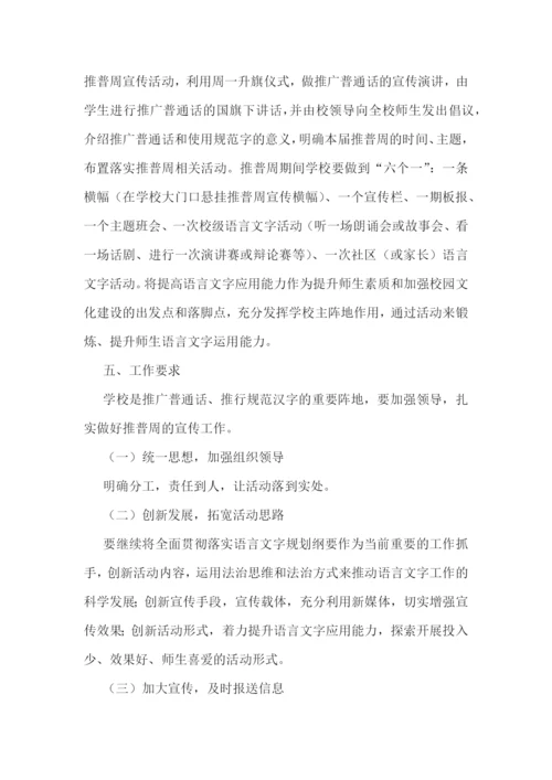 小学讲普通话教学教案大全.docx