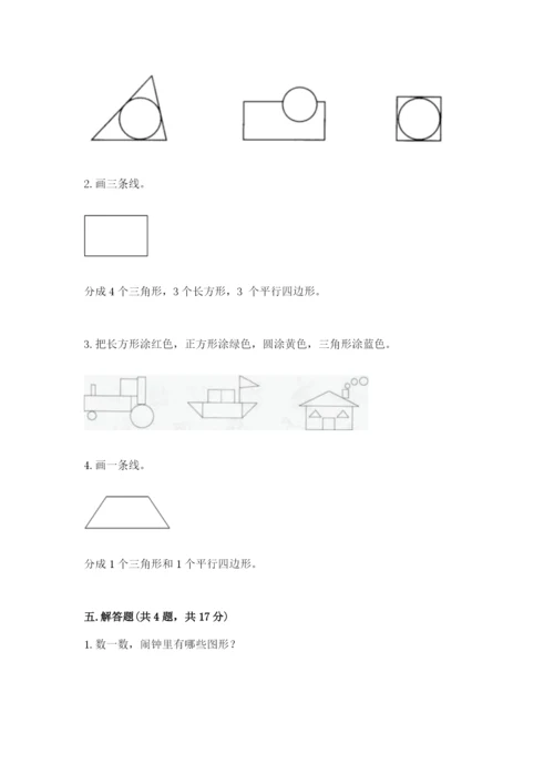 西师大版一年级下册数学第三单元 认识图形 测试卷带答案（达标题）.docx