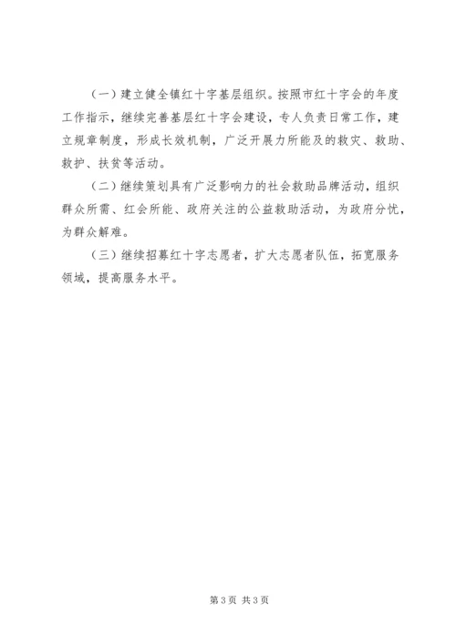 乡镇红十字会半年工作总结_1.docx