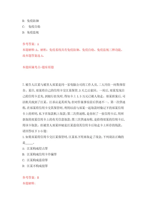 浙江省永康市五金资产管理有限公司国有企业招聘14名工作人员模拟卷