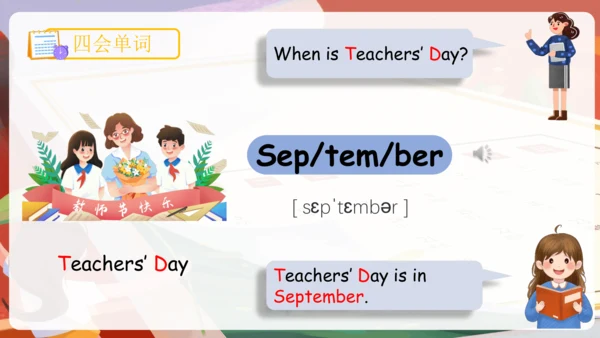 Unit 3 My school calendar 单词词组复习课件(共88张PPT)