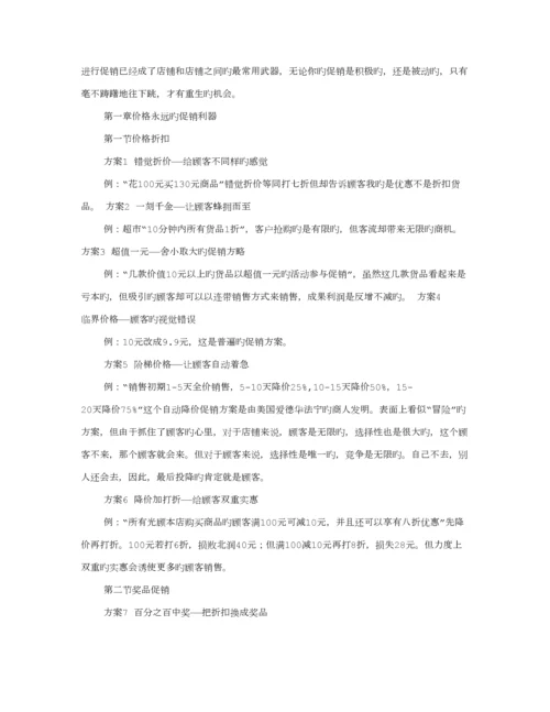 服装店创意促销专题方案.docx