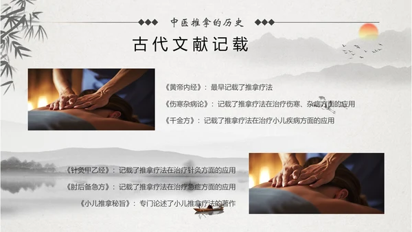 中医养生中医推拿正骨理疗PPT模板