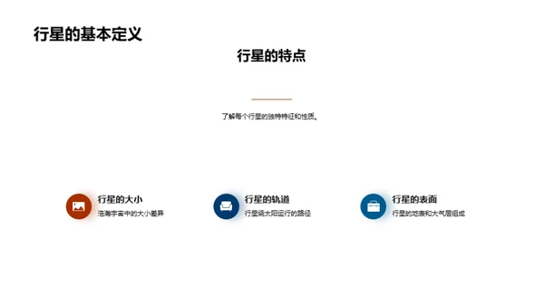 揭秘太阳系