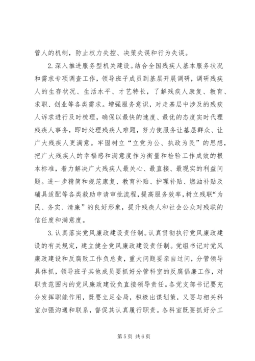 乡镇残联年度党建工作计划.docx