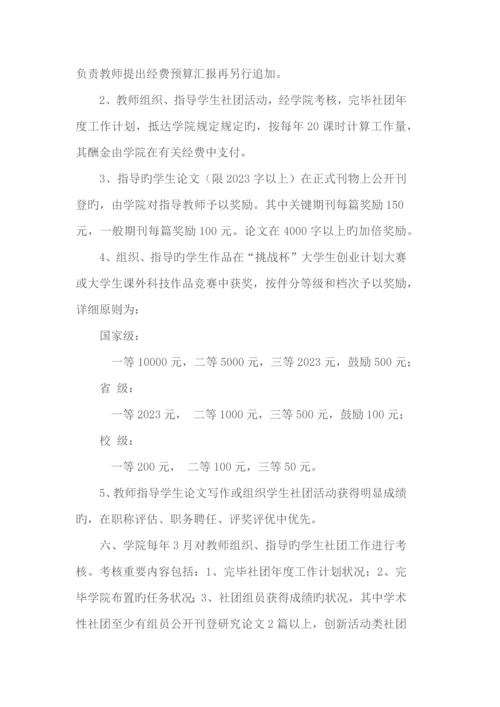 鼓励教师参与学生指导工作的政策与措施.docx