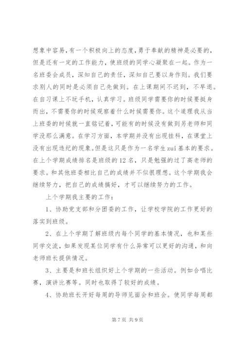 团支书个人述职报告范文精选3篇.docx