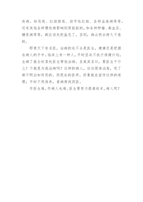 盐的科学小论文.docx