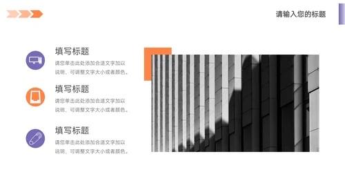 紫橙双色品牌形象介绍PPT模板