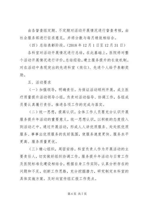 医疗服务管理提升年活动领导讲话 (2).docx