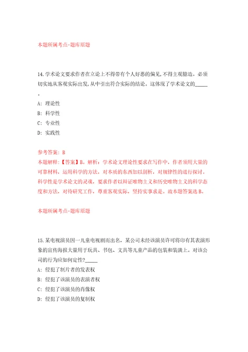 安徽省铜陵市义安区生态环境分局、区人力资源和社会保障局公开招考4名编外聘用人员模拟考试练习卷及答案第4卷