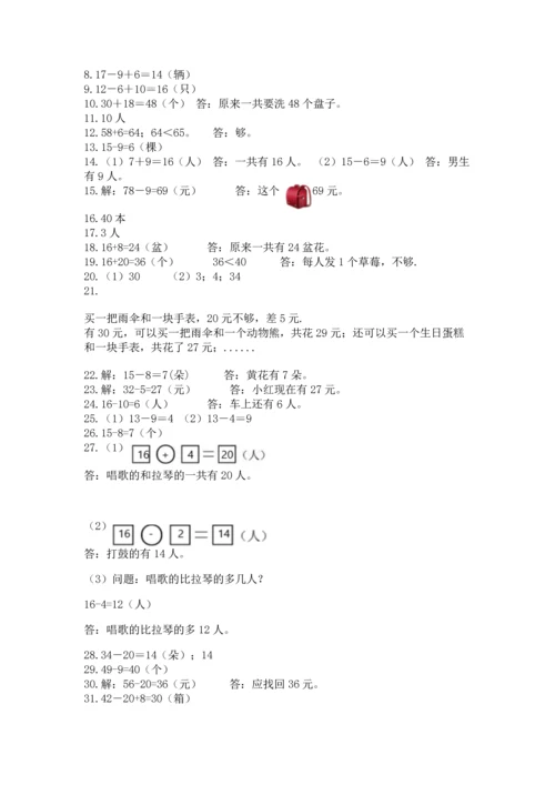 一年级下册数学解决问题60道含完整答案【各地真题】.docx