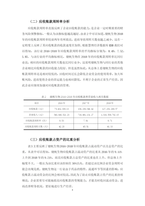 杨美婷论文定稿.docx
