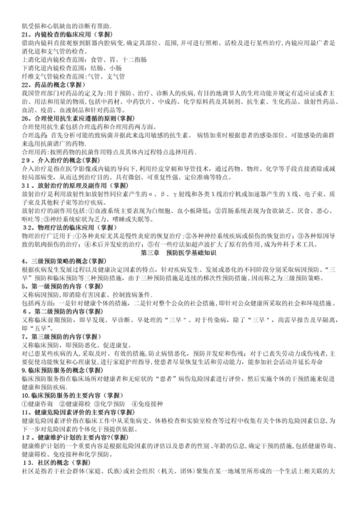 完整版健康管理师-基础知识(考试大纲整理).docx