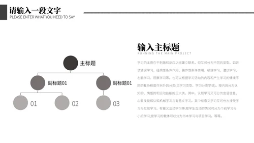 灰色简约风学习课业汇报PPT模板