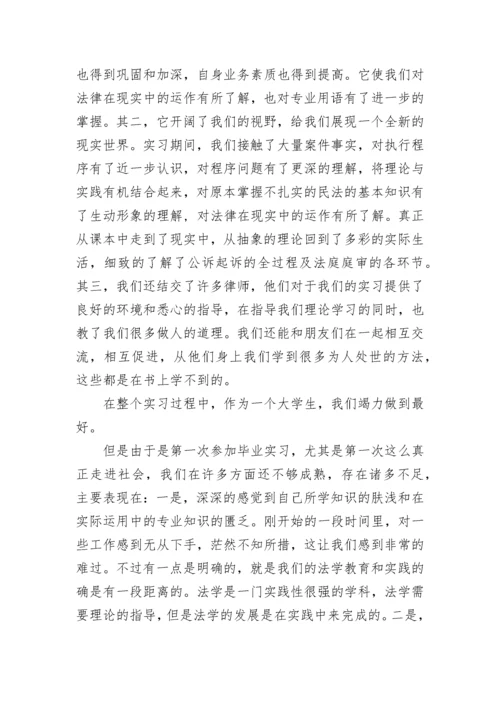 法学专业学生实习总结范文_法学专业实习工作总结5篇.docx