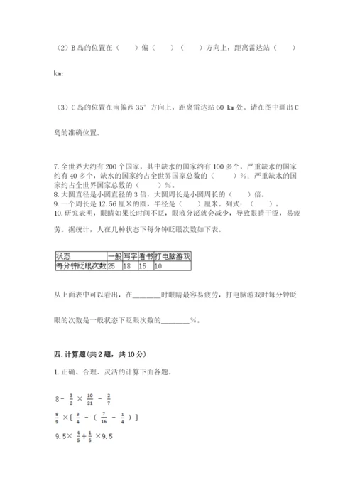2022人教版六年级上册数学期末测试卷含答案.docx