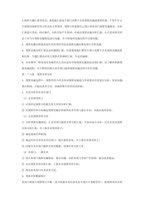 制造型企业专项预算管理核心制度.docx