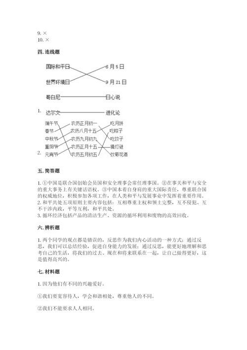部编版六年级下册道德与法治期末检测卷精品【黄金题型】.docx