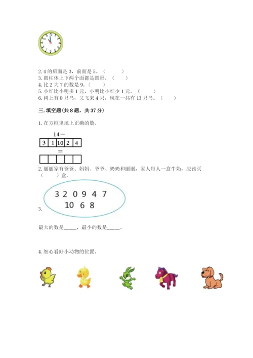 小学数学一年级上册期末测试卷带答案（轻巧夺冠）.docx