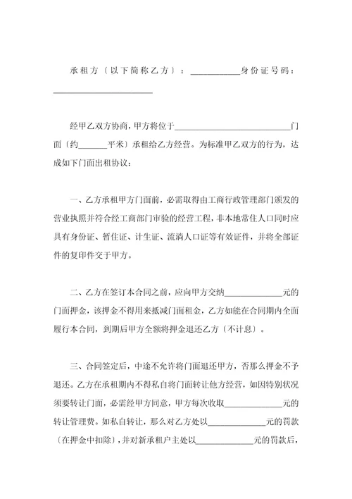 简单版门面租赁合同