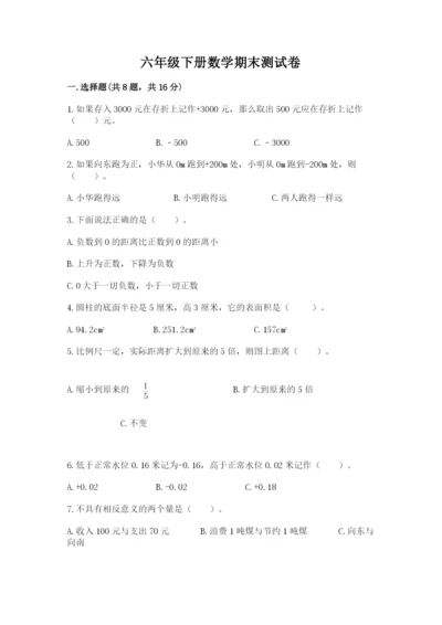 六年级下册数学期末测试卷精品【满分必刷】.docx